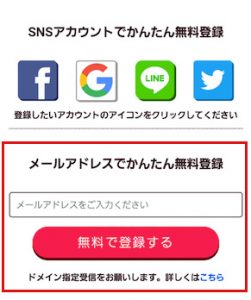 ポイントエニタイム _登録 _画像4