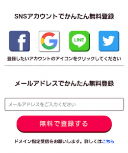 ポイントエニタイム_登録_画像2