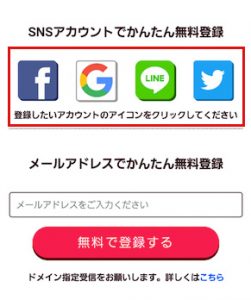 ポイントエニタイム_登録_画像3