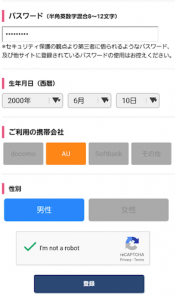 ポイントエニタイム_登録_画像5