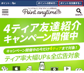 ポイントエニタイム_登録_画像6