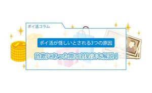 ポイントサイト 怪しい