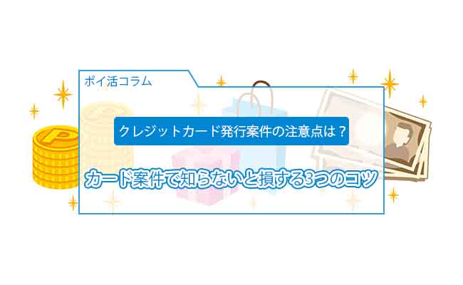 ポイントサイト クレジットカード